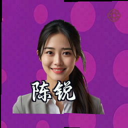 陈锐
