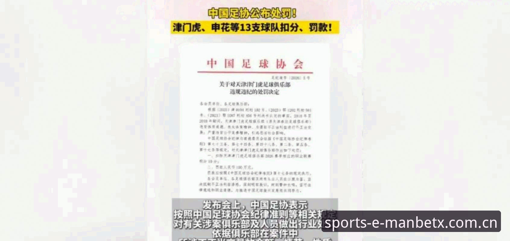 中国足协第三批禁足名单深度解析：如何在曼巴体育平台追踪赛事动态