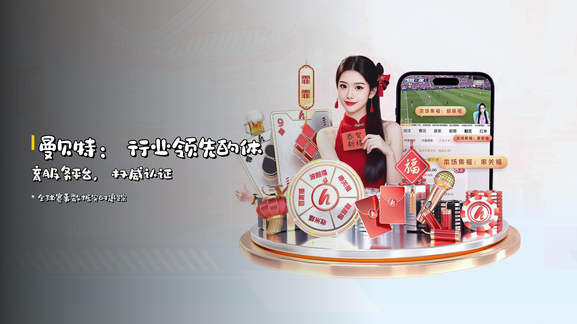 <strong>曼贝特</strong>：行业领先的体育服务平台，权威认证