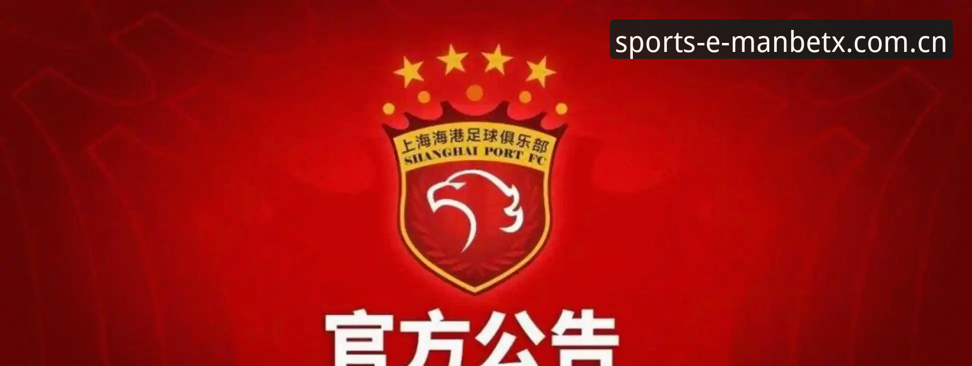 中国足协第三批禁足名单解读教程：曼巴体育平台带你了解行业动态